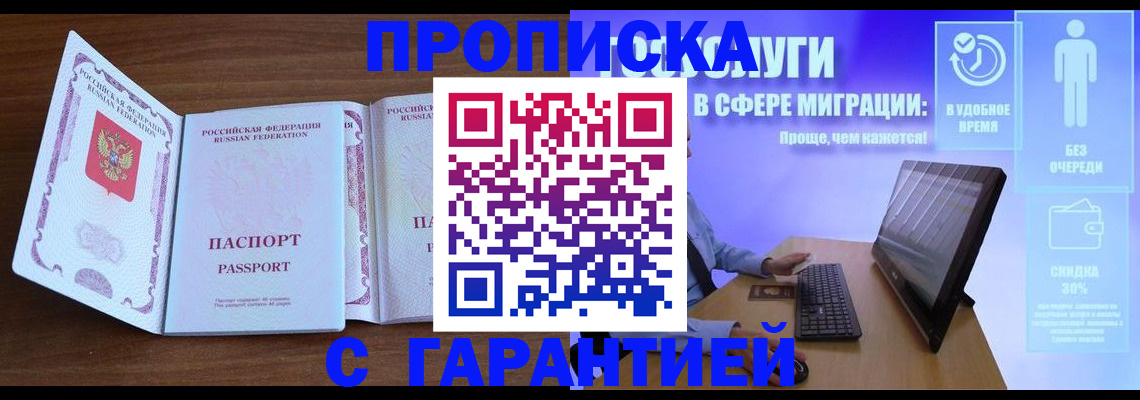 временная регистрация купить в Дзержинском