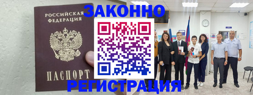 прописка паспорт в Дзержинском