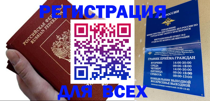 временная регистрация законно в Дзержинском