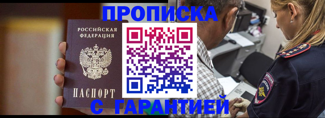 временная регистрация адрес в Дзержинском