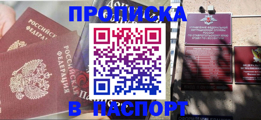 прописка для школы в Дзержинском